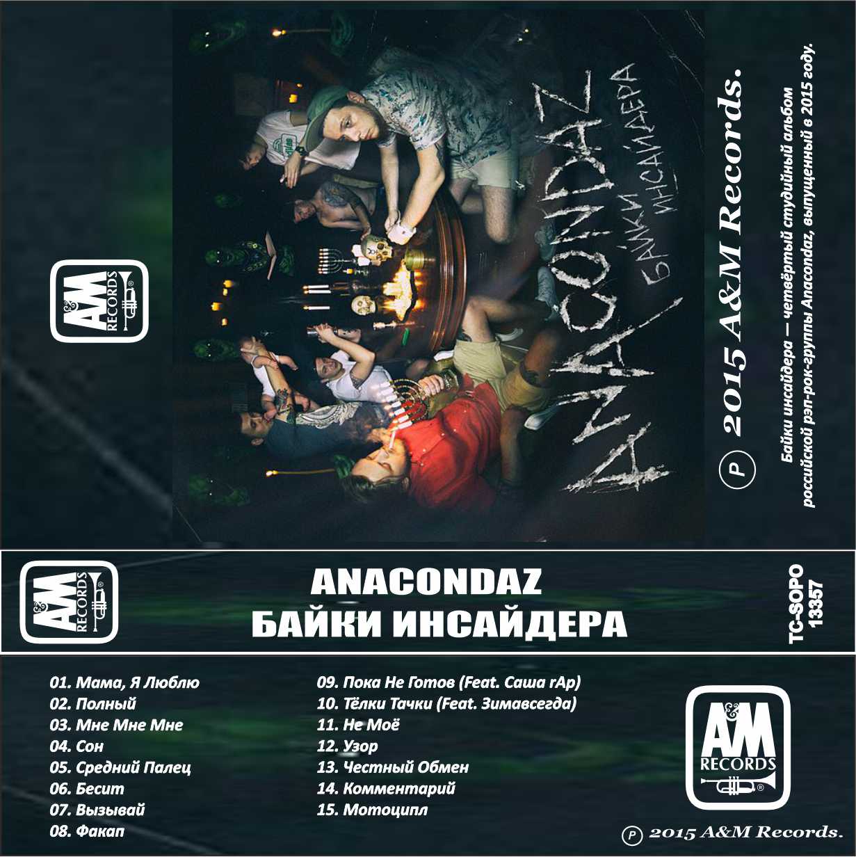 Anacondaz-Байки Инсайдера